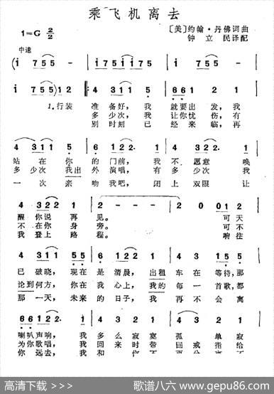 乘飞机离去 - 约翰·丹佛|约翰·丹佛