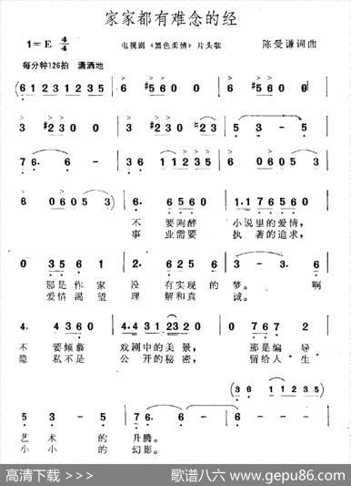 家家都有难念的经（电视剧《黑色柔情》主题曲） - 陈受谦|陈受谦