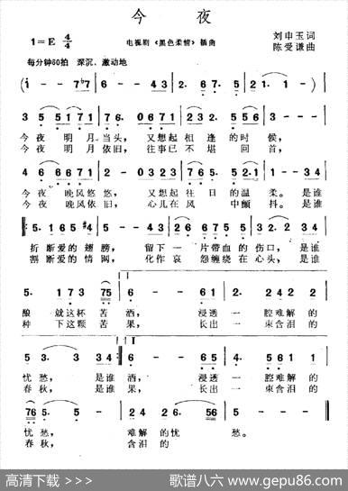 今夜（电视剧《黑色柔情》兵贼） - 刘申玉|陈受谦