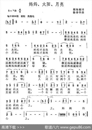 妈妈、太阳、月亮 - 倪维德|杨春华