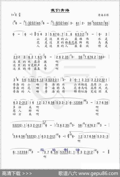 我们青海（简谱版）