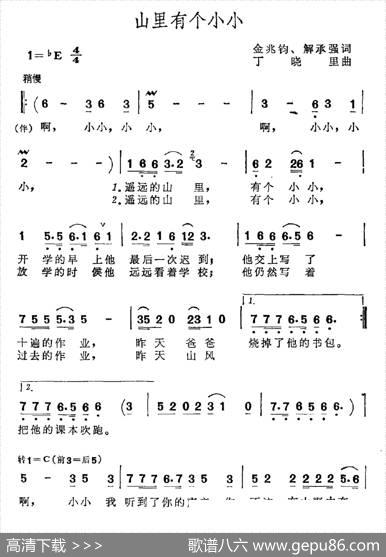 山里有个小小 - 金兆钧解承强|丁晓里