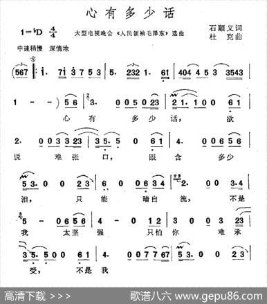 心有多少话 - 石顺义|杜克