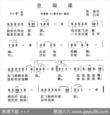 银蝴蝶（电视剧《八旗子弟》插曲） - 张藜|肖白