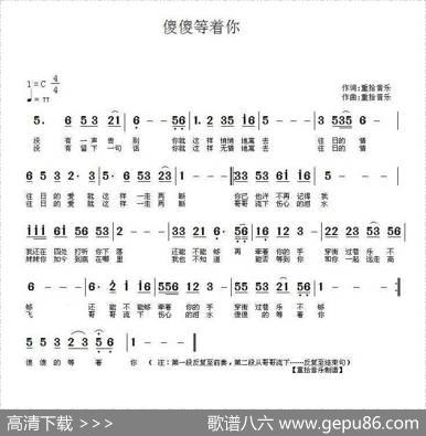 傻傻等着你 - 重拾音乐|重拾音乐