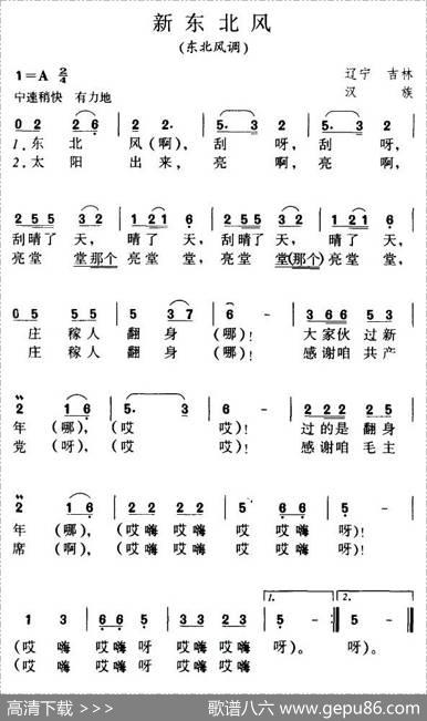新东北风（辽宁民歌）