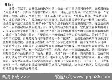 新东北风（辽宁民歌）