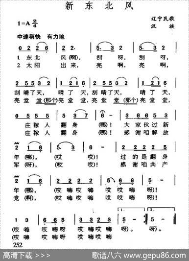 新东北风（辽宁民歌）