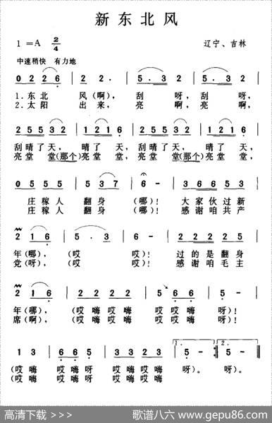 新东北风（辽宁民歌）