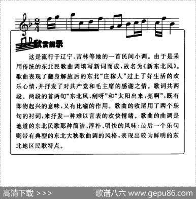 新东北风（辽宁民歌）