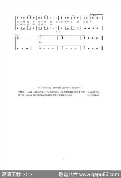 两岸梦（李晓军词侯卫国曲） - 李晓军|侯卫国