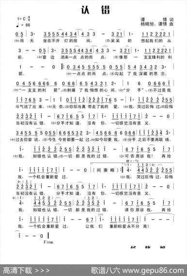 认错（谭情词杨晓旭、谭情曲） - 谭情|杨晓旭、谭情