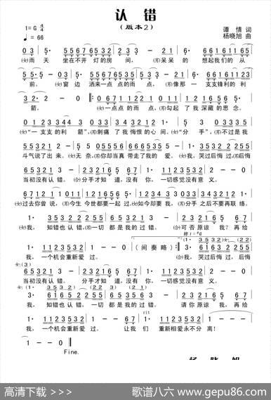 认错（谭情词杨晓旭曲） - 谭情|杨晓旭