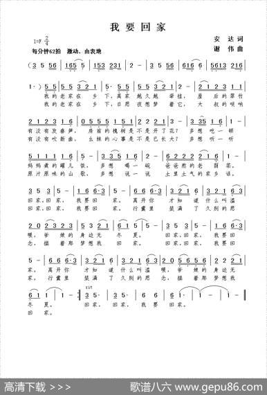 我要回家（安达词谢伟曲） - 安达|谢伟