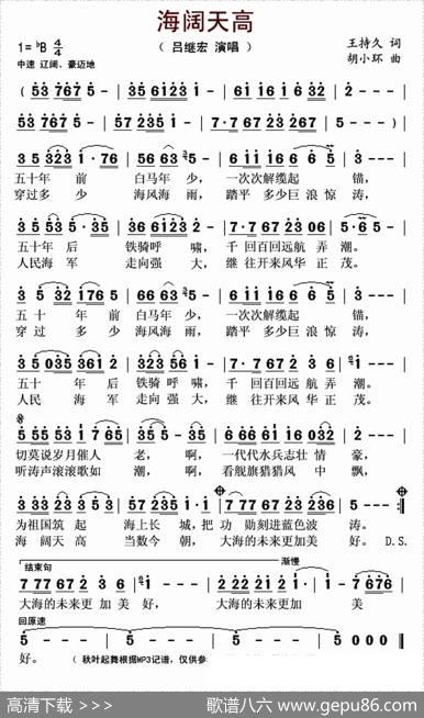 海阔天高（王持久词胡小环曲） - 王持久|胡小环
