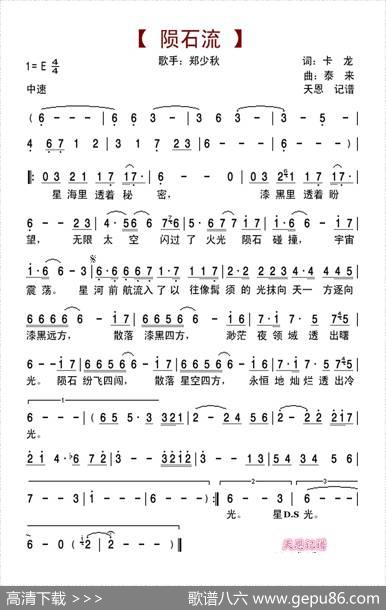 陨石流 - 卡龙|泰来