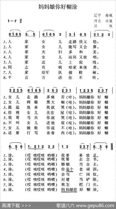 妈妈娘你好糊涂|辽南、河北民歌