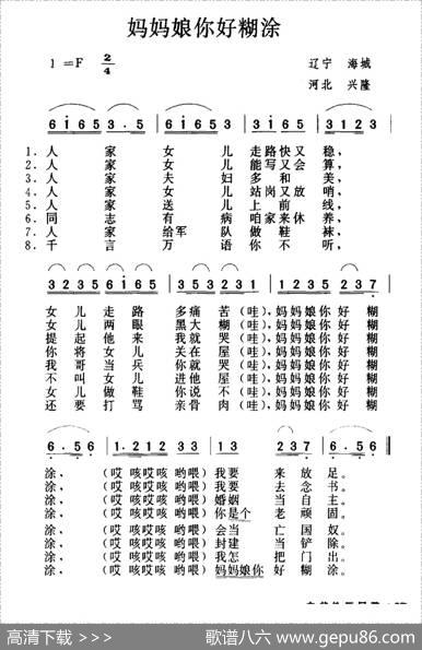 妈妈娘你好糊涂|辽南、河北民歌