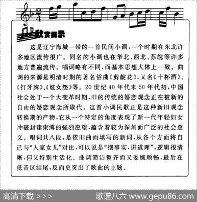 妈妈娘你好糊涂|辽南、河北民歌
