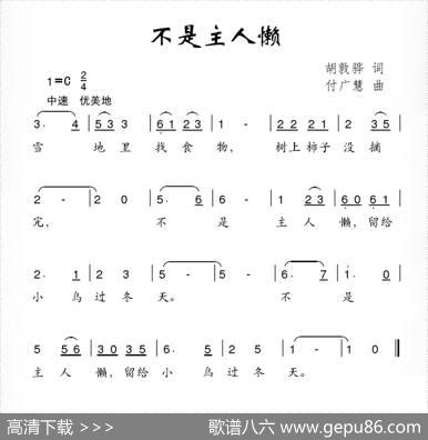 不是主人懒 - 胡敦骅|付广慧