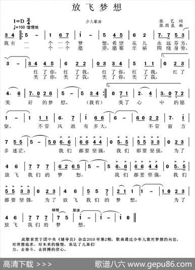 放飞梦想（张艺词张国良曲） - 张艺|张国良