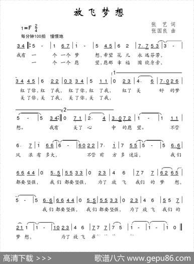 放飞梦想（张艺词张国良曲） - 张艺|张国良