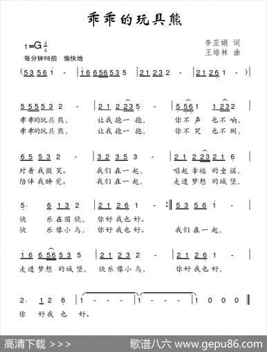 乖乖的玩具熊 - 李亚娟|王培林