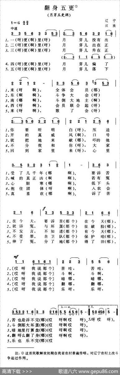 翻身五更