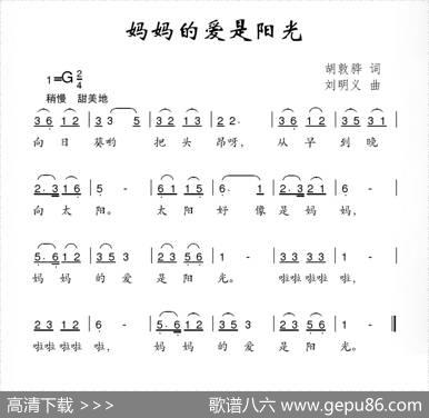 妈妈的爱是阳光 - 胡敦骅|刘明义