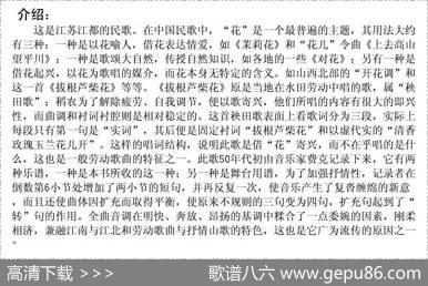 拔根芦柴花|江苏民歌