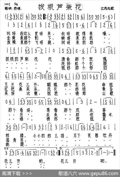 拔根芦柴花|江苏民歌