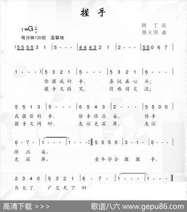 握手（阿丁词陈大同曲） - 阿丁|陈大同