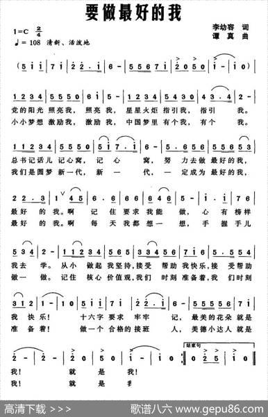 要做最好的我（李幼容词谭真曲） - 李幼容|谭真