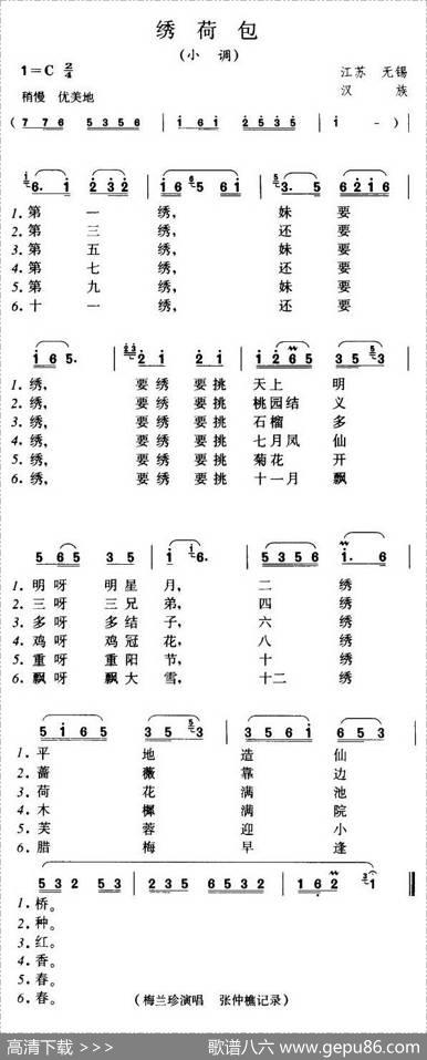 绣荷包（江苏无锡民歌、版本二）