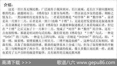 绣荷包（江苏无锡民歌、版本二）