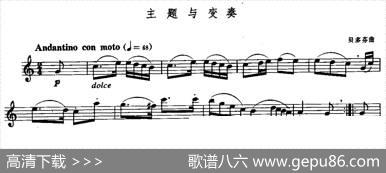 主题与变奏|贝多芬