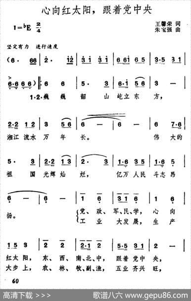 心向红太阳，跟着党中央 - 王馨荣|朱宝强