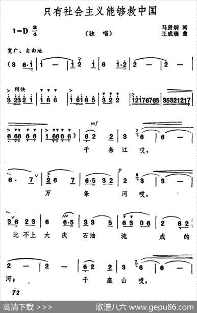 只有社会主义能够救中国 - 马贤炯|王成瑞