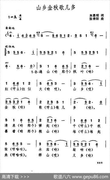 山乡金秋歌儿多 - 朱恩明|张荣阳