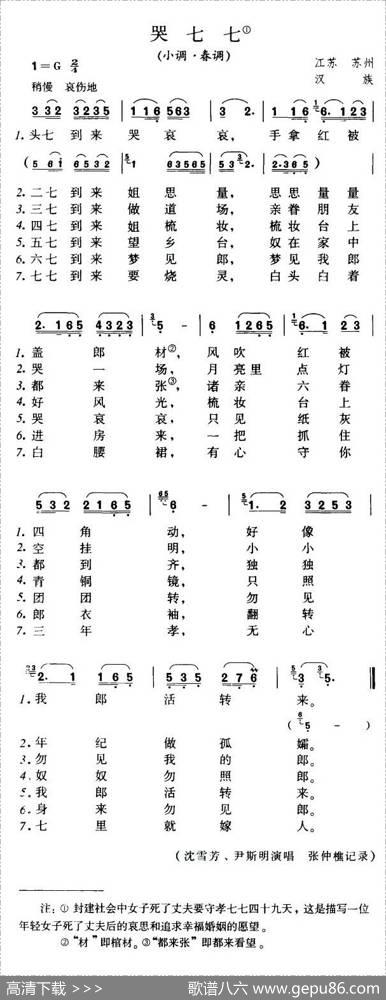 哭七七