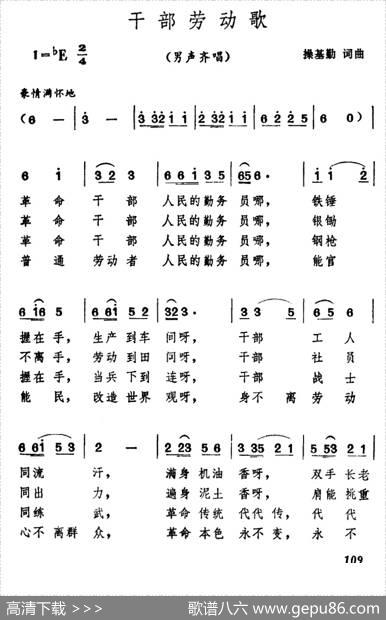 干部劳动歌 - 操基勤|操基勤