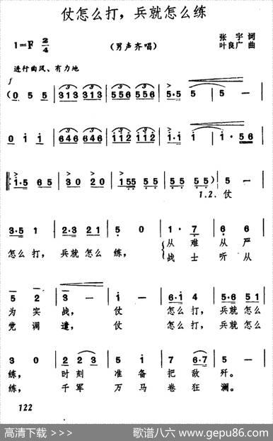 仗怎么打，兵就怎么练 - 张宇|叶良广