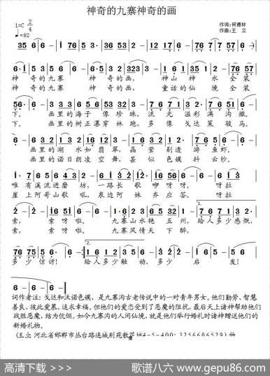 神奇的九寨神奇的画（何德林词王立曲） - 何德林|王立