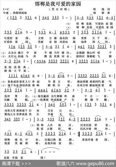 邯郸是我可爱的家园 - 培地|绿歌