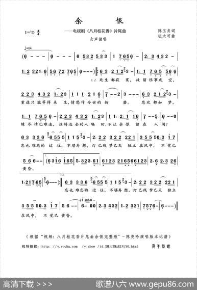 余恨（陈玉贞词钮大可曲） - 陈玉贞|钮大可