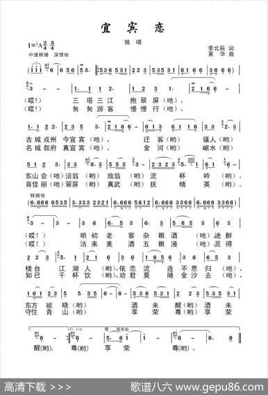 宜宾恋（独唱） - 李北辰|吴华