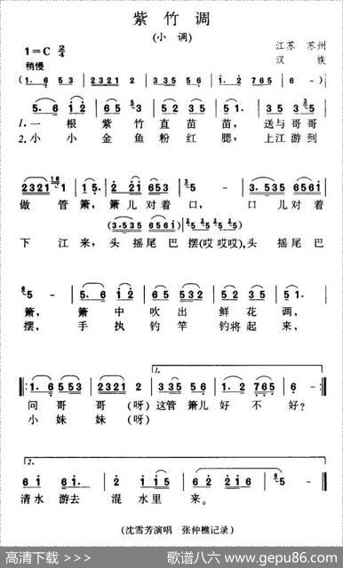 紫竹调（上海民歌苏州民歌）|上海民歌/苏州民歌