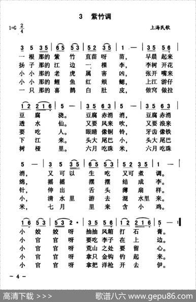 紫竹调（上海民歌苏州民歌）|上海民歌/苏州民歌