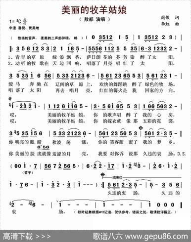 美丽的牧羊姑娘（周俊词李虹曲） - 周俊|李虹