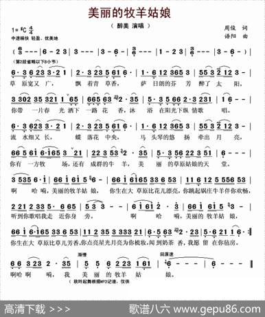 美丽的牧羊姑娘（周俊词语阳曲） - 周俊|语阳